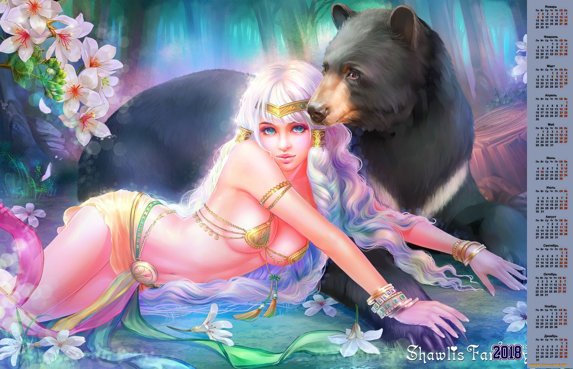 Медведь и девушка фэнтези